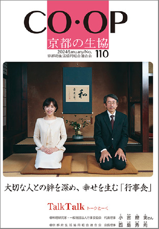 写真:京都府生協広報誌